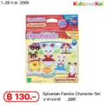 ลูกปัดสเปรย์น้ำ อควาบีท ชุดตัวละคร ซิลวาเนียน แฟมิลี่ / Aquabeads Sylvanian Familie Character Set (ชุดรีฟิล)