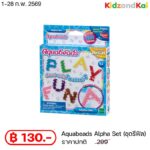 ลูกปัดสเปรย์น้ำ อควาบีท ชุด ตัวอักษร / Aquabeads Alpha Set (ชุดรีฟิล)