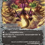 MBF0037-มังกรสวรรค์สร้างโลก (4 ใบ)/ MyTurnZ BuddyFight