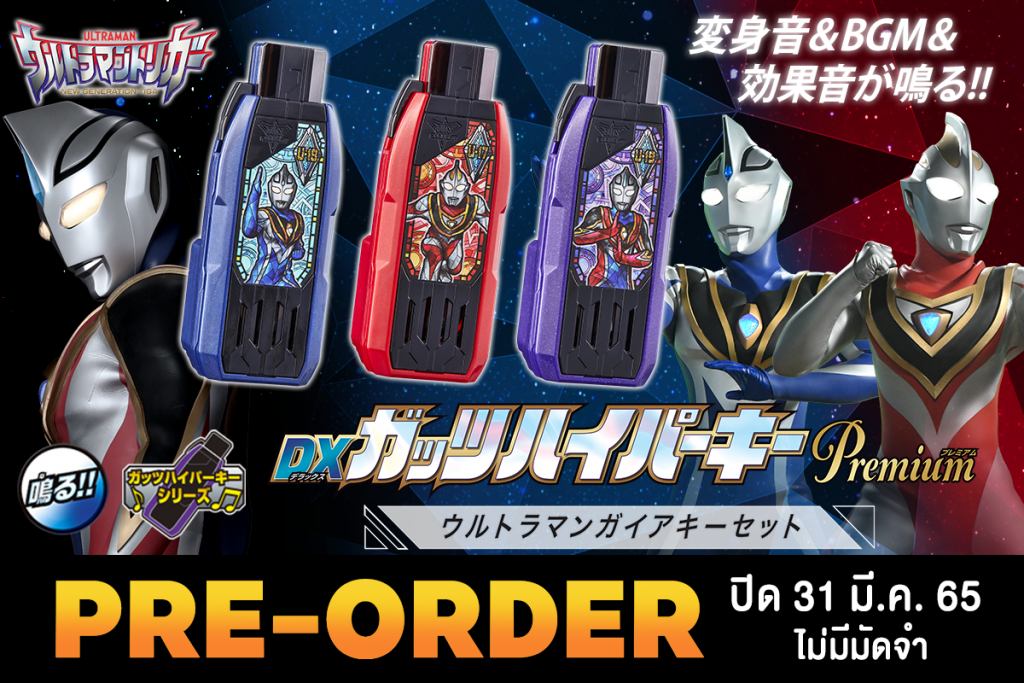 พรีออร์เดอร์สินค้า ULTRAMAN เดือนมีนาคม 65