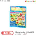 ลูกปัดสเปรย์น้ำ อควาบีท ชุดสวนดอกไม้ / Aquabeads Flower Garden Set (ชุดรีฟิล)