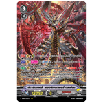 MVG0249-สตาร์เวเดอร์ เคออสเบรกเกอร์ดราก้อน (4 ใบ)/MyTurnZ Vanguard