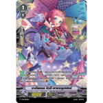 MVG0289-มาเกียดอล คิวตี้ พาราทรูปเปอร์ (4 ใบ)/MyTurnZ Vanguard