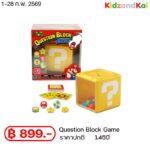 Super Mario Question Block Game / เกมกล่องปริศนาซูเปอร์มาริโอ