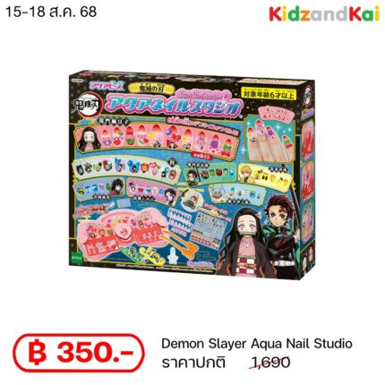 อควาบีท ดาบพิฆาตอสูร ของเล่นเครื่องทำเล็บ / Aquabeads Demon Slayer Aqua Nail Studio (ชุดพร้อมเล่น)