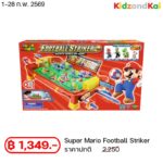 Super Mario Football Striker / ซูเปอร์มาริโอ เกมฟุตบอล