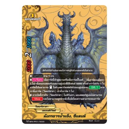 MBF0097-มังกรธารน้ำแข็ง ซีแลนท์ (4 ใบ) /MyTurnZ Vanguard