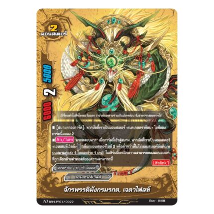 MBF0098-จักรพรรดิมังกรมรกต เจดาไฟลท์ (4 ใบ) /MyTurnZ Vanguard