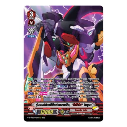 MVG0345-หุ่นยนต์ต่างมิติแห่งความมืด รีเวิร์ส ไดยูฉะ (4 ใบ) /MyTurnZ Vanguard