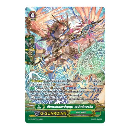 MVG0346-มังกรสรรพปัญญา เซปเคโทอาวิล (2 ใบ) /MyTurnZ Vanguard