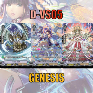 MVG0349-set D-VS05 เจเนซิส (แบบละ 1 ใบ)/MyTurnZ Vanguard 1
