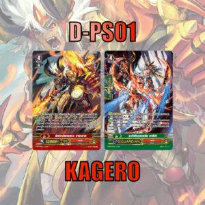 MVG0351-set D-PS01 คาเงโร่ (แบบละ 1 ใบ)/MyTurnZ Vanguard 1