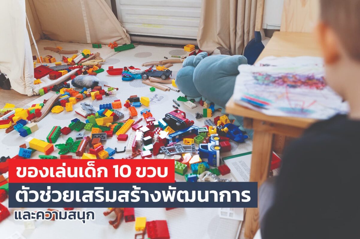 ของเล่นเด็ก 10 ขวบ