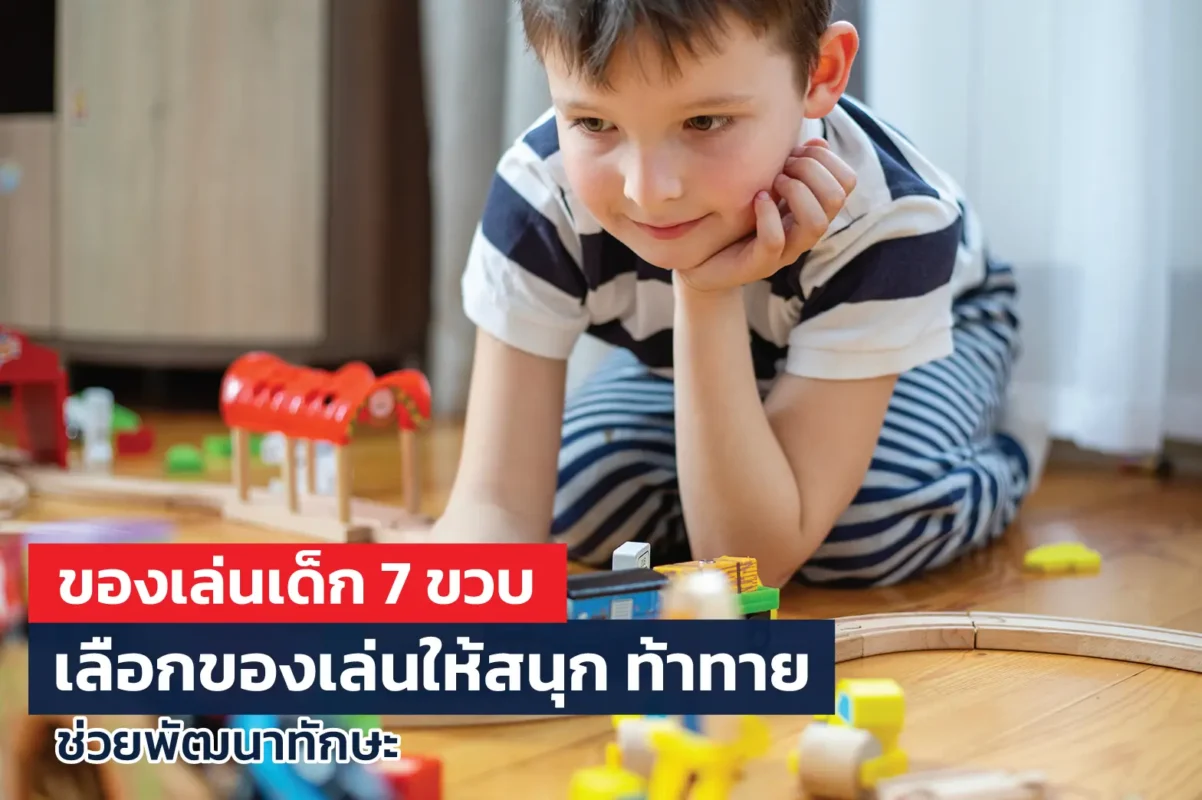 หน้าแรก 69 ของเล่นเด็ก 7 ขวบ
