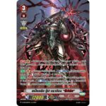 MVG0369-สเป็คทรัล ดู๊ป ดราก้อน "รีเวิร์ส" (4 ใบ) / MyTurnZ Vanguard