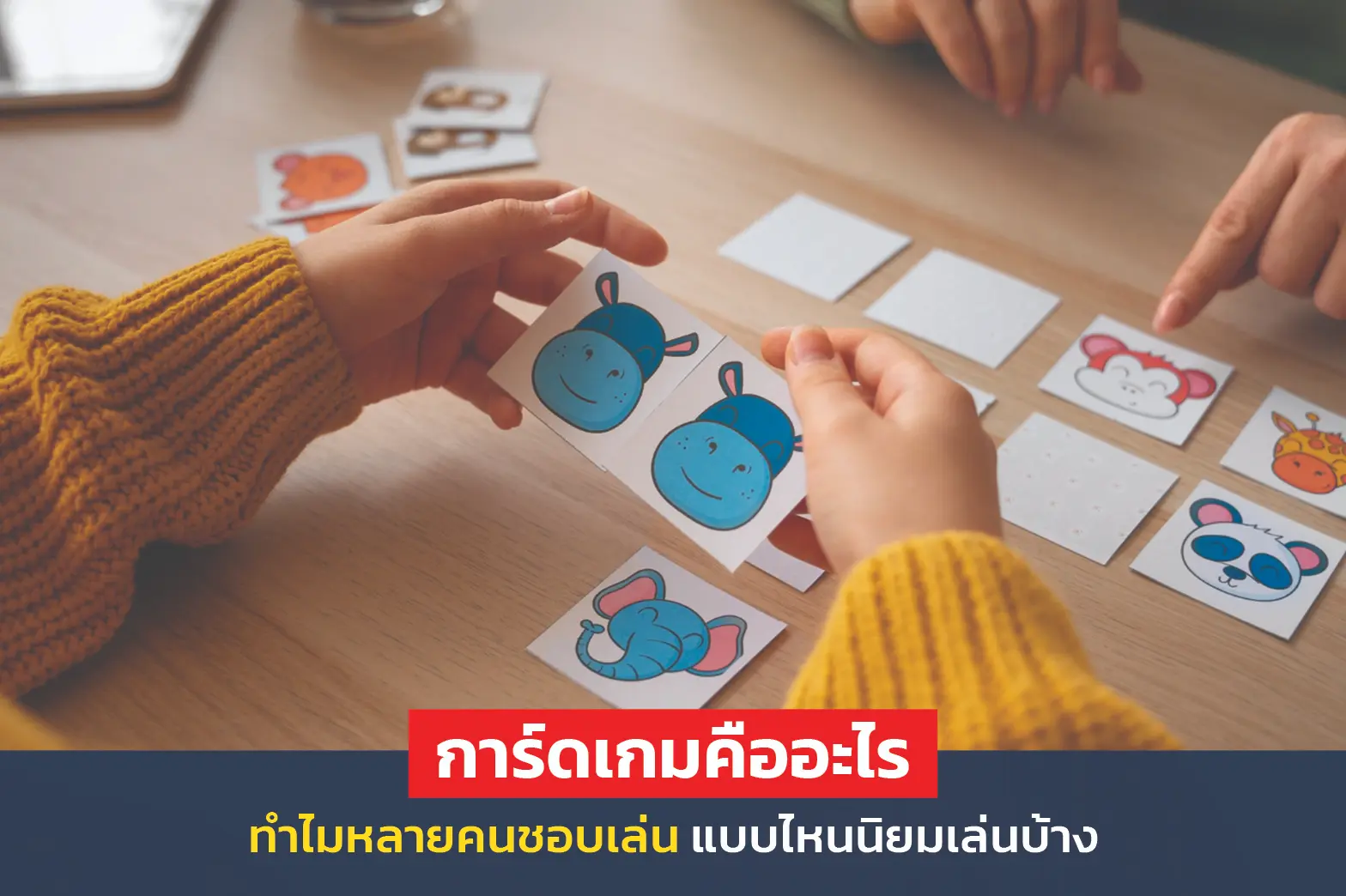 การ์ดเกม