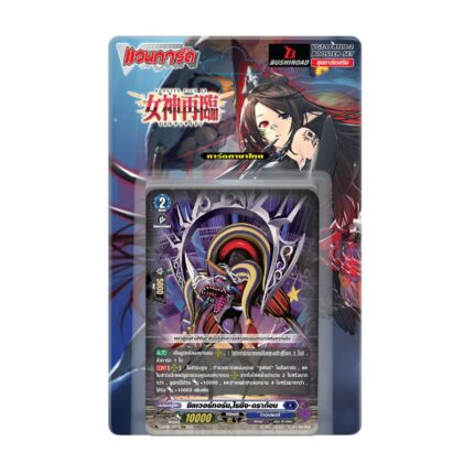 การ์ดแวนการ์ดดี D-BT08-2 Minerva Rising เนชั่นคือดาร์คสเตทส์, บรันท์เกตและสโตยเคีย  / CardFight Vanguard D Card Game