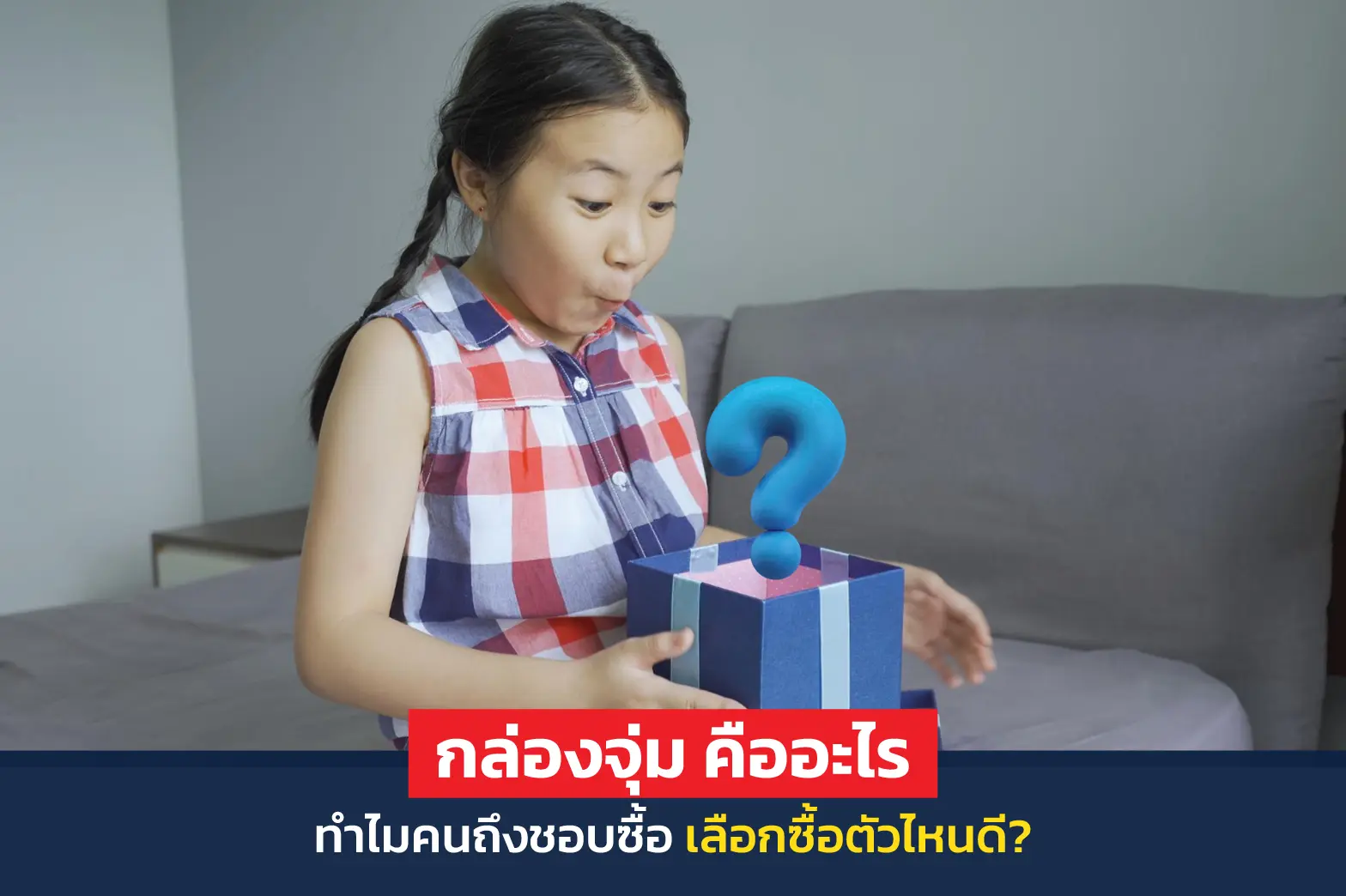 กล่องจุ่ม