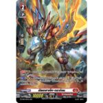 MVG0376-อัลดาฮาเจ็ทดราก้อน (4 ใบ) / MyTurnZ Vanguard