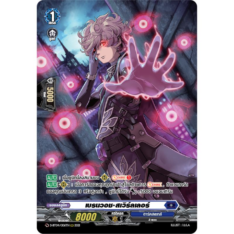 MVG0377-เบรนวอช สเวิร์ลเลอร์ MVG0377-เบรนวอช สเวิร์ลเลอร์ (4 ใบ) / MyTurnZ Vanguard - Image 1