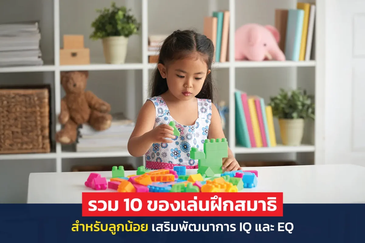 ของเล่นฝึกสมาธิ