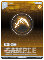 Punishing: Gray Raven TCG –   Preconstructed Deck ST01 / การ์ดเกม พนิชชิ่ง: เกรย์ เรเวน ชุดเด็คพร้อมเล่น ST01 (เวอร์ชั่นจีน) - Image 17