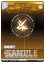 Punishing: Gray Raven TCG –   Preconstructed Deck ST02 / การ์ดเกม พนิชชิ่ง: เกรย์ เรเวน ชุดเด็คพร้อมเล่น ST02 (เวอร์ชั่นจีน) - Image 17