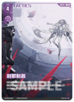 Punishing: Gray Raven TCG –   Preconstructed Deck ST02 / การ์ดเกม พนิชชิ่ง: เกรย์ เรเวน ชุดเด็คพร้อมเล่น ST02 (เวอร์ชั่นจีน) - Image 5