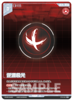 Punishing: Gray Raven TCG –   Preconstructed Deck ST04 / การ์ดเกม พนิชชิ่ง: เกรย์ เรเวน ชุดเด็คพร้อมเล่น ST04 (เวอร์ชั่นจีน) - Image 15