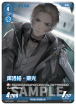Punishing: Gray Raven TCG –   Preconstructed Deck ST04 / การ์ดเกม พนิชชิ่ง: เกรย์ เรเวน ชุดเด็คพร้อมเล่น ST04 (เวอร์ชั่นจีน) - Image 8