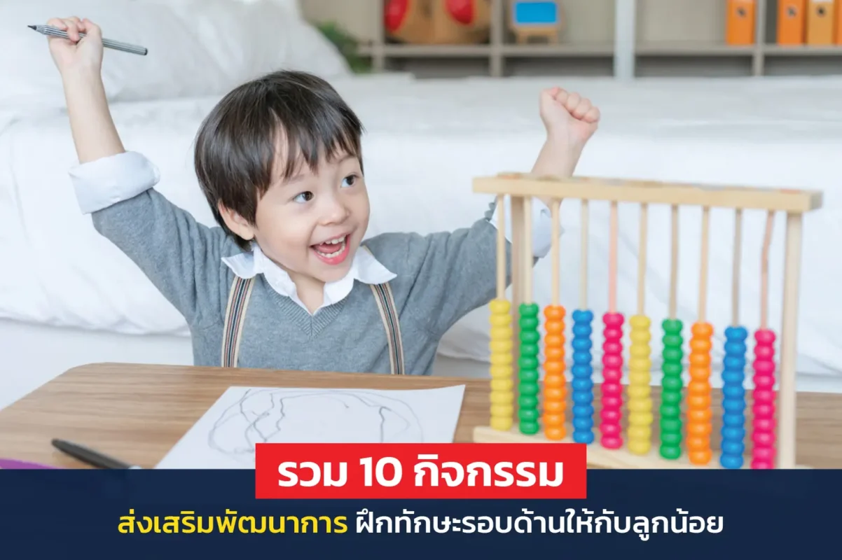 กิจกรรมส่งเสริมพัฒนาการ