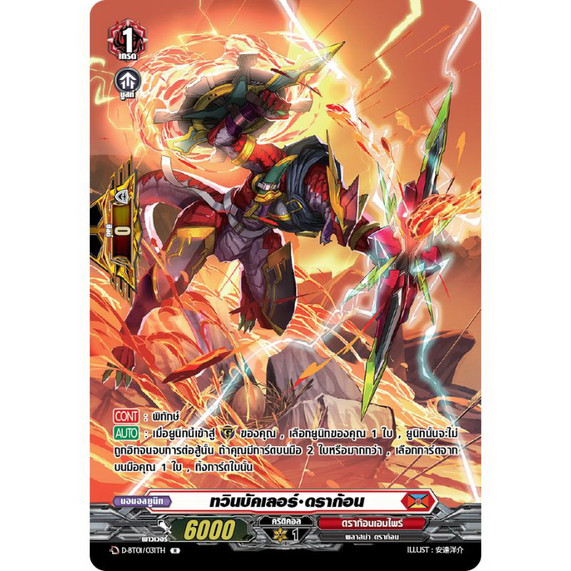 MVG0394-ทวินบัคเลอร์ดราก้อน MVG0394-ทวินบัคเลอร์ดราก้อน (4 ใบ) / MyTurnZ Vanguard - Image 1