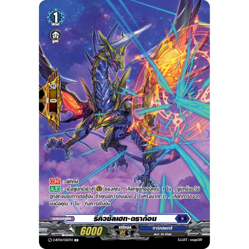 MVG0395-รีคิวซัลเฮทดราก้อน MVG0395-รีคิวซัลเฮทดราก้อน (4 ใบ) / MyTurnZ Vanguard - Image 1