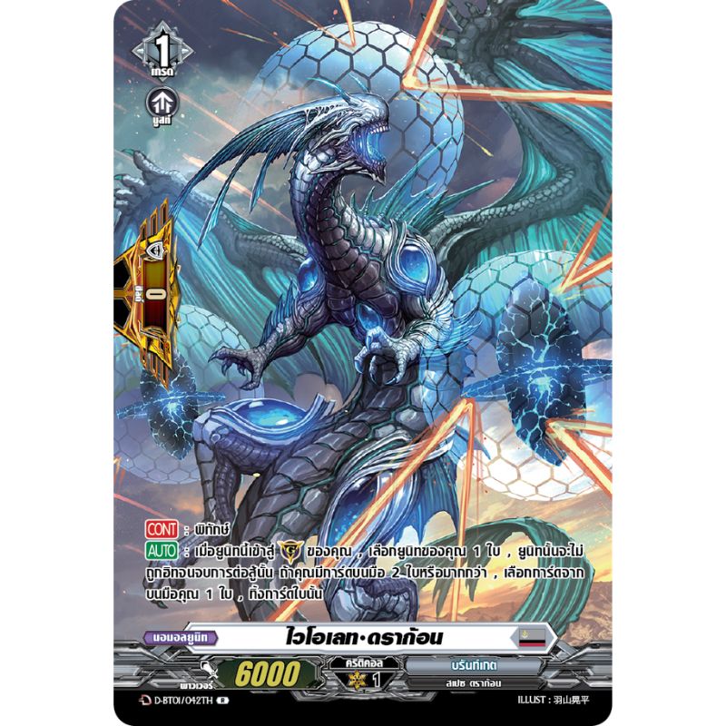 MVG0396-ไวโอเลทดราก้อน MVG0396-ไวโอเลทดราก้อน (4 ใบ) / MyTurnZ Vanguard - Image 1