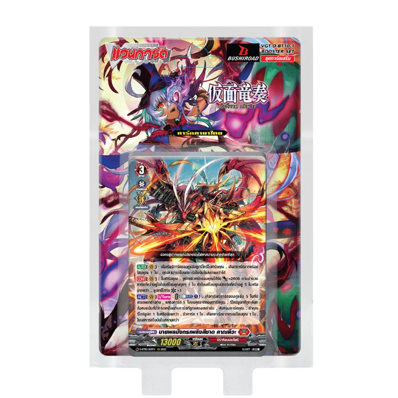 kidkai.D-BT10-1 Dragon Masquerade (2) การ์ดแวนการ์ดดี D-BT10-1 Dragon Masquerade เนชั่นคือดราก้อนเอมไพร์และสโตยเคีย / CardFight Vanguard D Card Game - Image 1