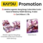 Kayou โมบายล์เลเจนด์: แบง แบง การ์ดสะสม (Mobile Legends Bang Bang) - Hand of Destiny (เวอร์ชันภาษาอังกฤษ) [ยกกล่อง 20 ซอง] - Image 5
