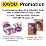 Kayou โมบายล์เลเจนด์: แบง แบง การ์ดสะสม (Mobile Legends Bang Bang) - Hand of Destiny (เวอร์ชันภาษาอังกฤษ) [ยกกล่อง 20 ซอง] - Image 4