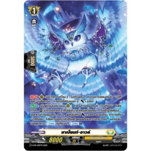 MVG0399-ซาเปียนท์ อาวล์ (4 ใบ) / MyTurnZ Vanguard 1