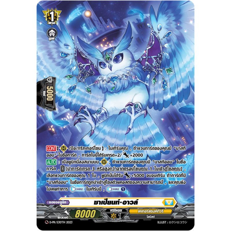 MVG0399-ซาเปียนท์ อาวล์ MVG0399-ซาเปียนท์ อาวล์ (4 ใบ) / MyTurnZ Vanguard - Image 1