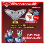 Henshin Item DX Teo Crystar (Ultraman Teo) / อุปกรณ์แปลงร่าง DX เทโอคริสตาร์ (อุลตร้าแมนเทโอ) - Image 9